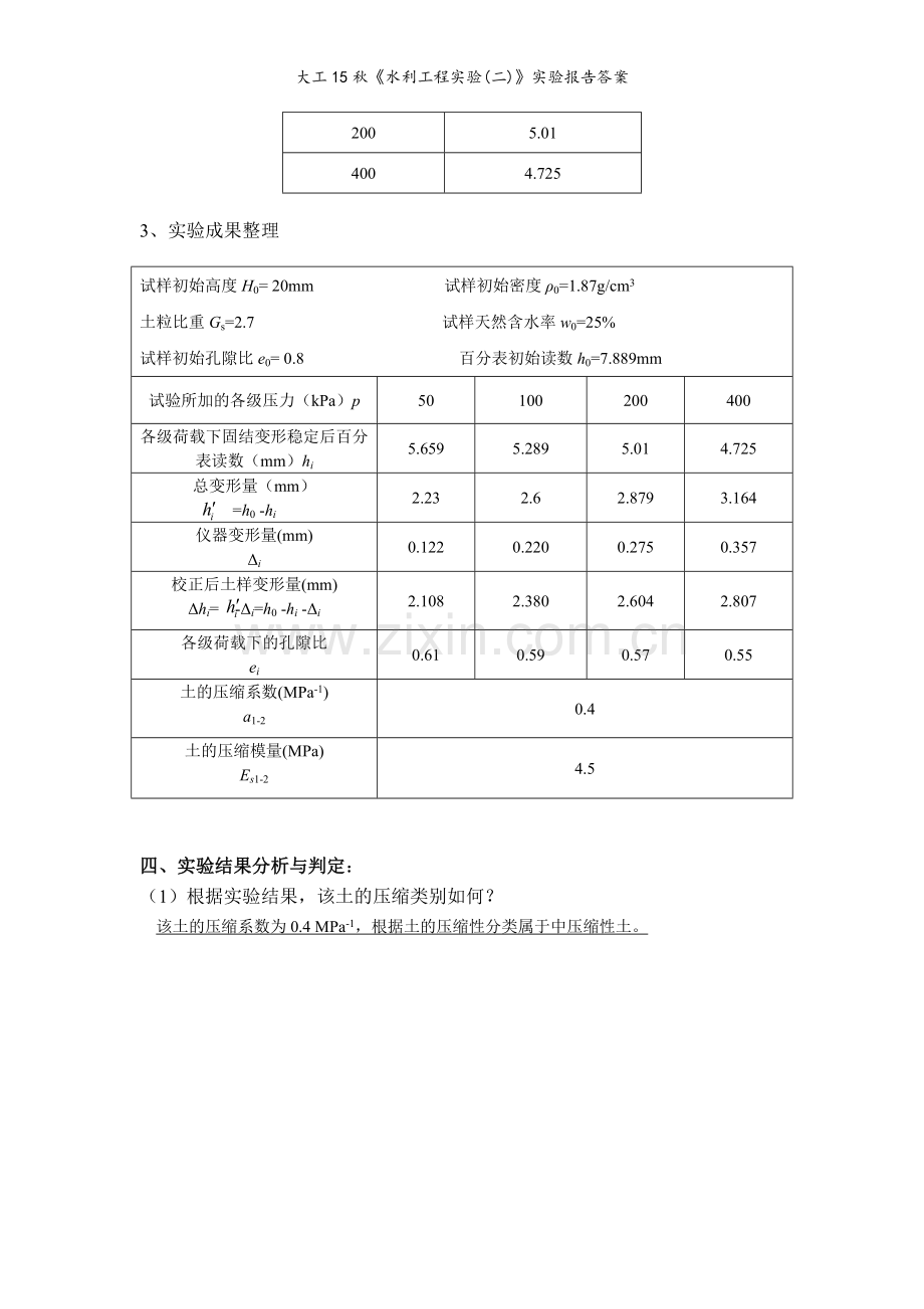 大工15秋《水利工程实验(二)》实验报告答案.doc_第2页