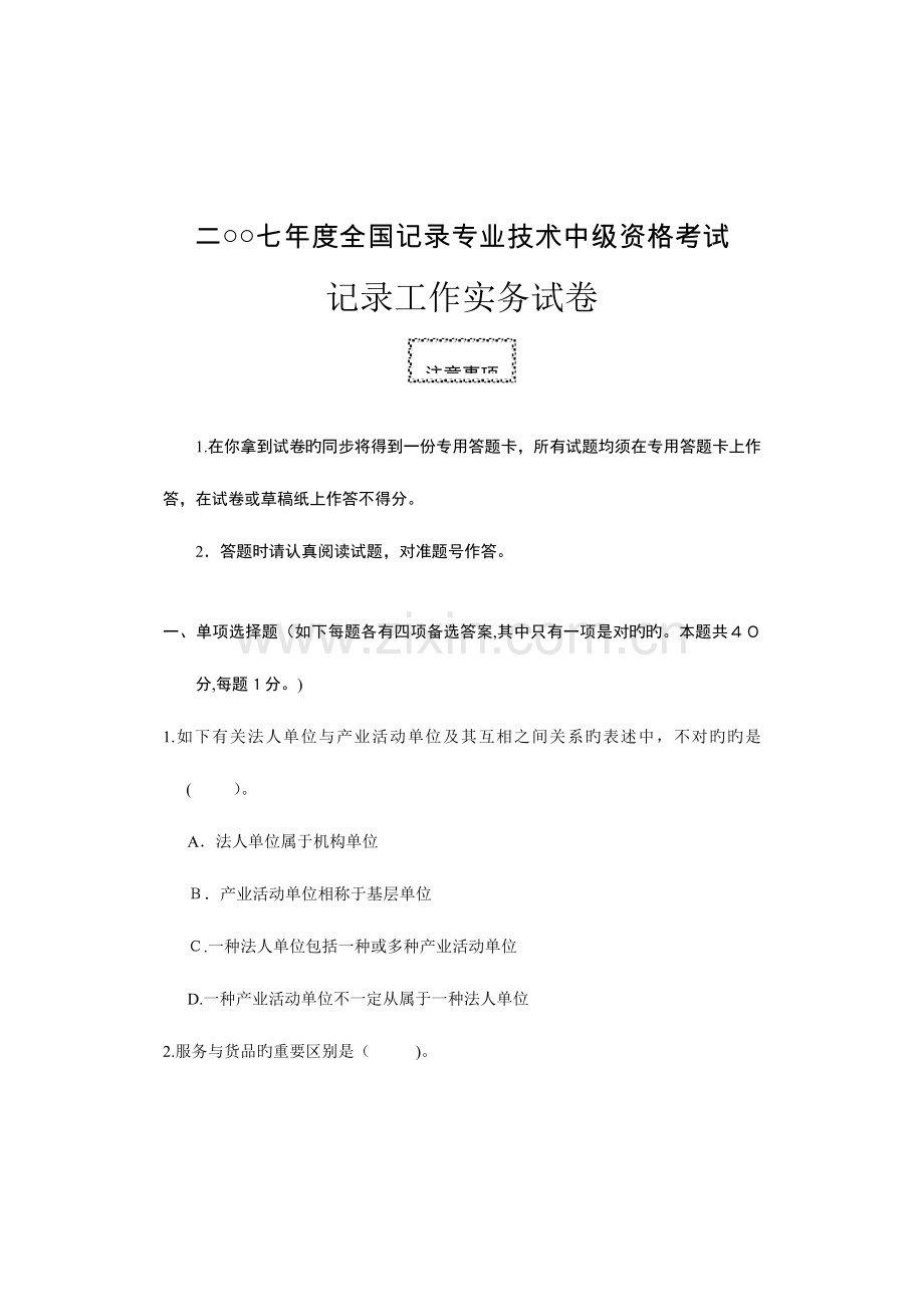 2023年统计中级职称考试真题.doc_第1页