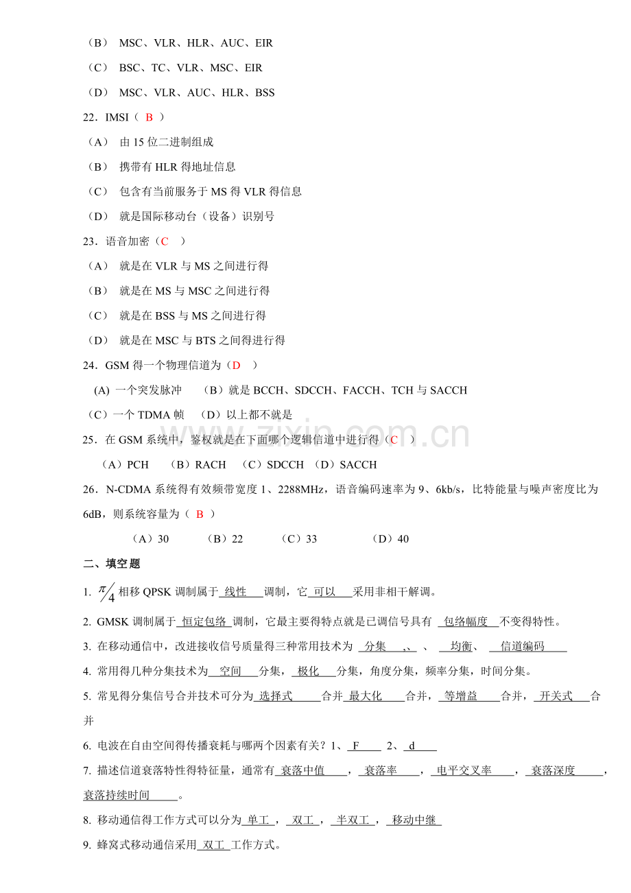 移动通信练习题附答案.doc_第3页