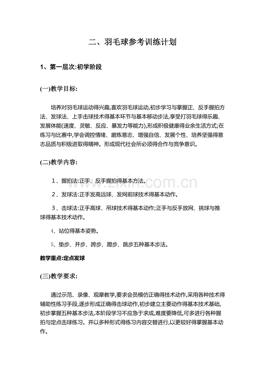 关于成立羽毛球协会(或俱乐部)策划方案).doc_第2页