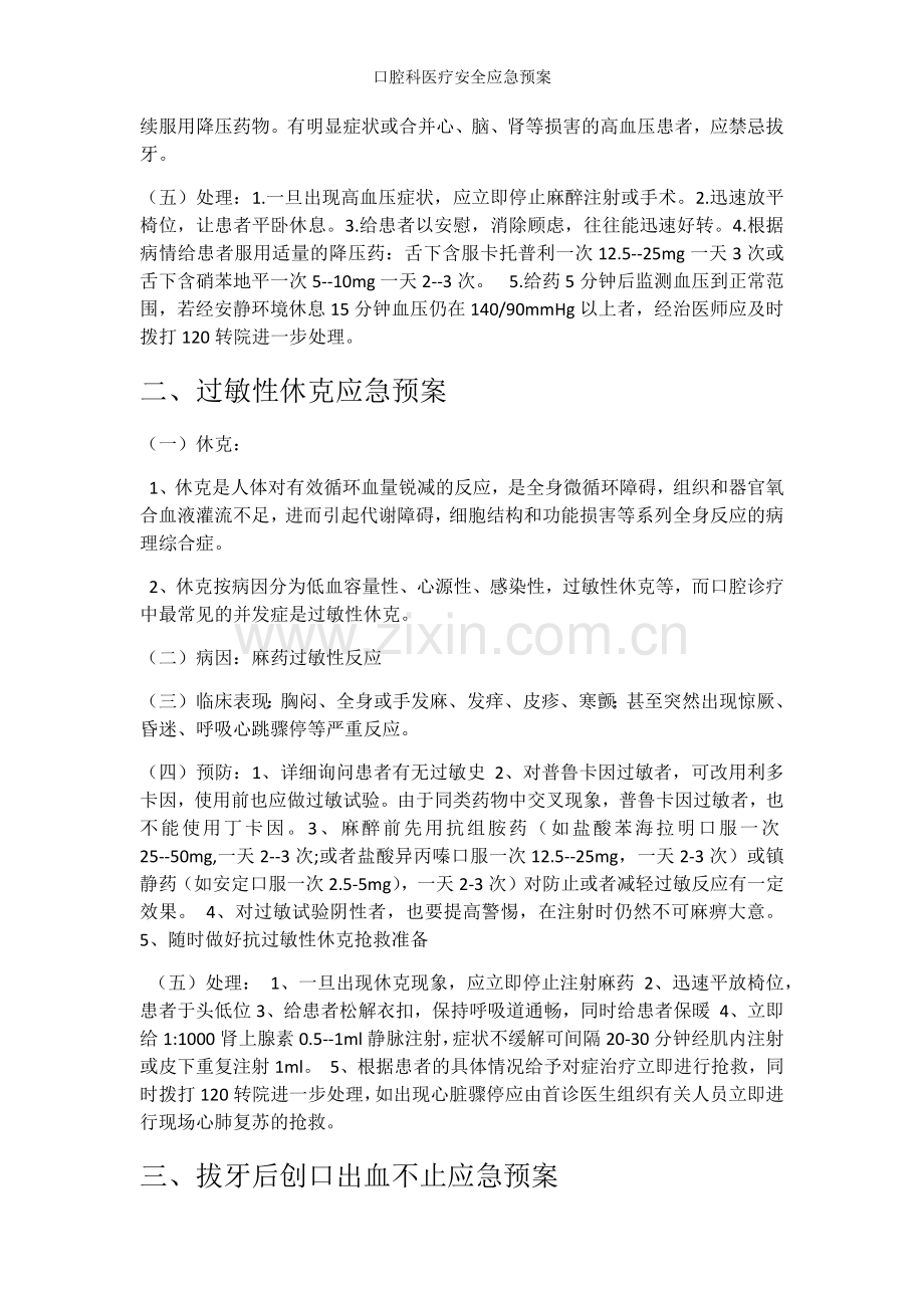 口腔科医疗安全应急预案.doc_第2页