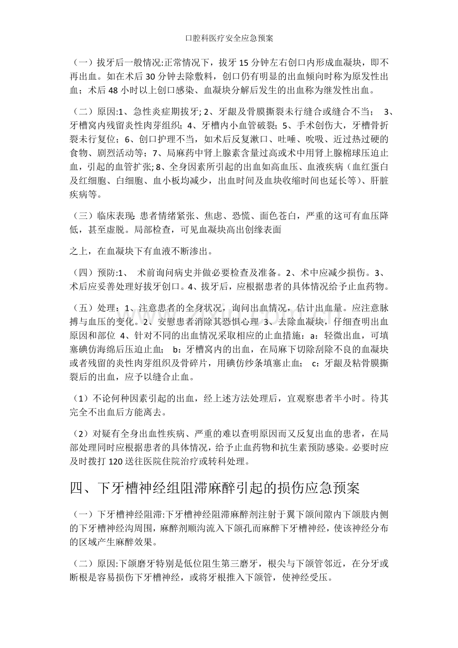 口腔科医疗安全应急预案.doc_第3页