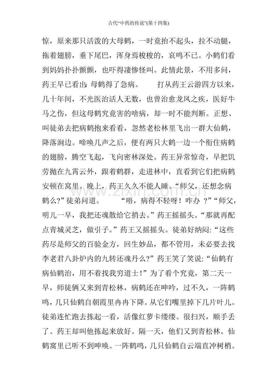 古代“中药的传说”(第十四集).doc_第2页