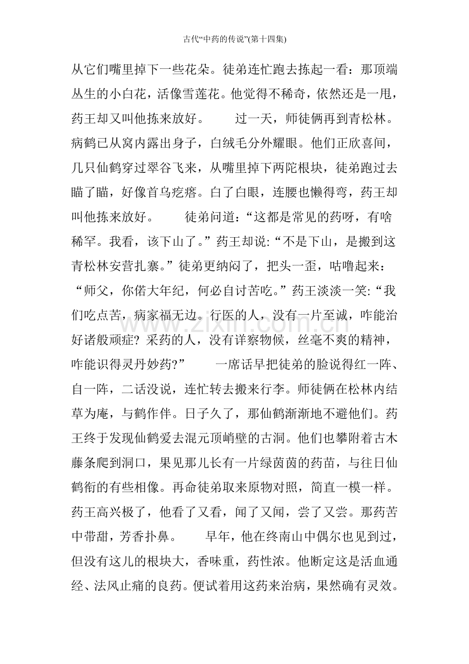 古代“中药的传说”(第十四集).doc_第3页