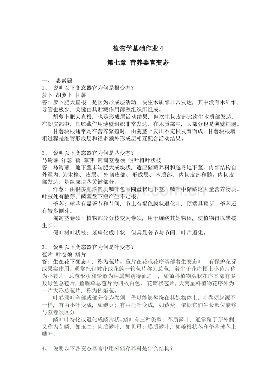 2021年形成性考核作业.doc_第1页