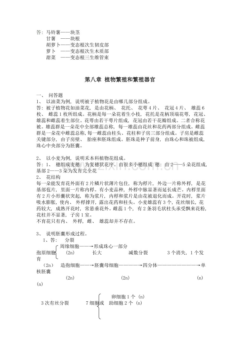 2021年形成性考核作业.doc_第2页