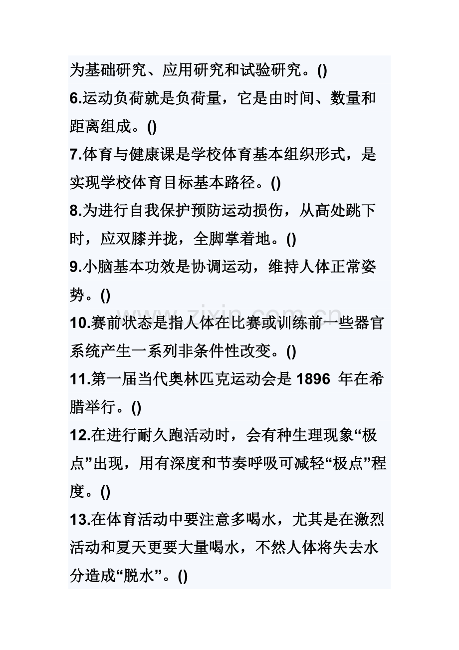 小学体育教师招聘考试试题及答案.docx_第3页