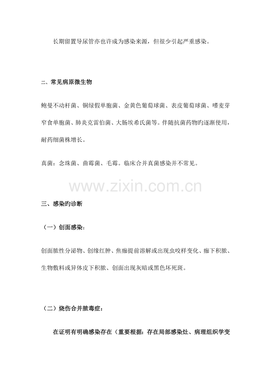 重度烧伤患者的抗感染治疗指导意见.docx_第2页