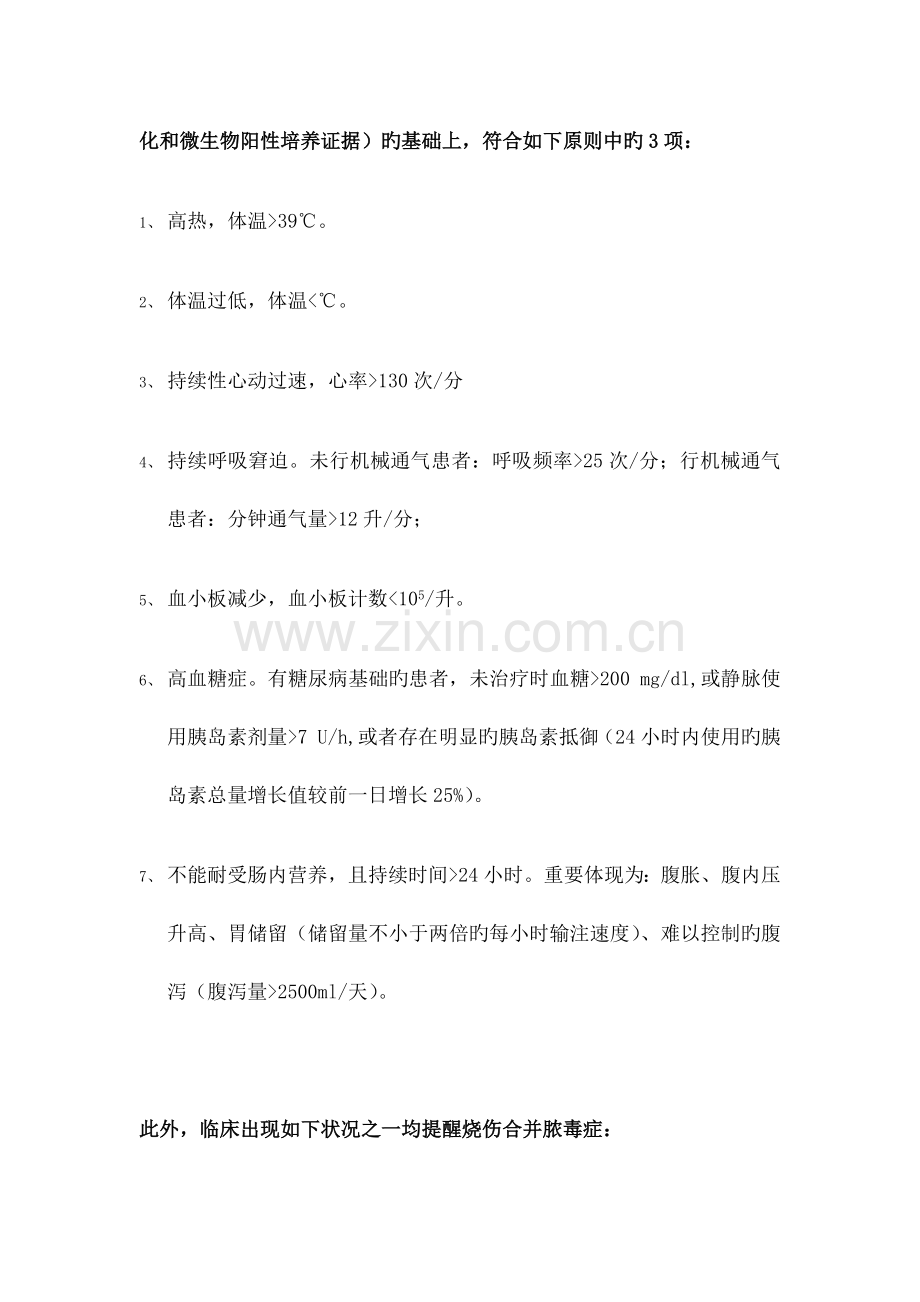 重度烧伤患者的抗感染治疗指导意见.docx_第3页