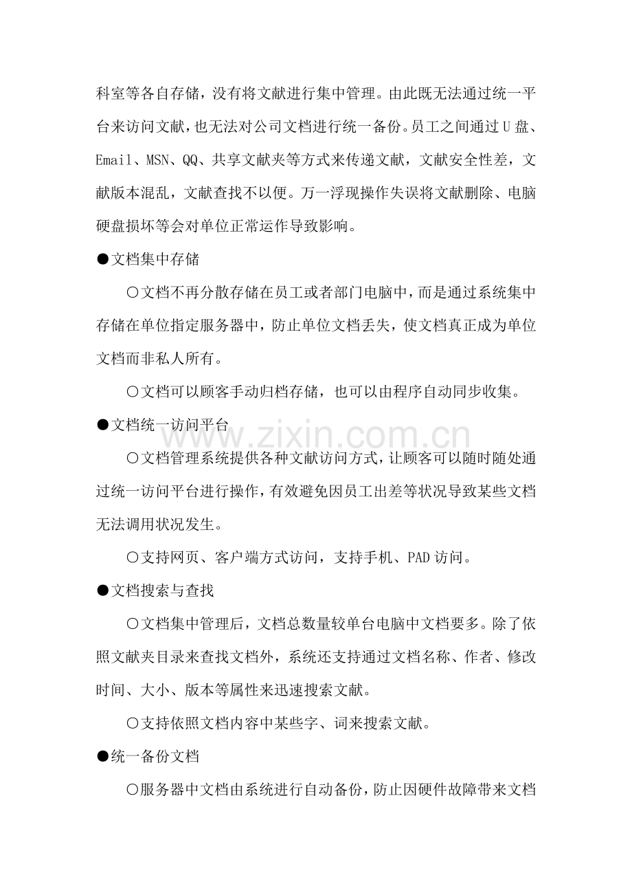 文档标准管理系统需求专项方案.doc_第2页