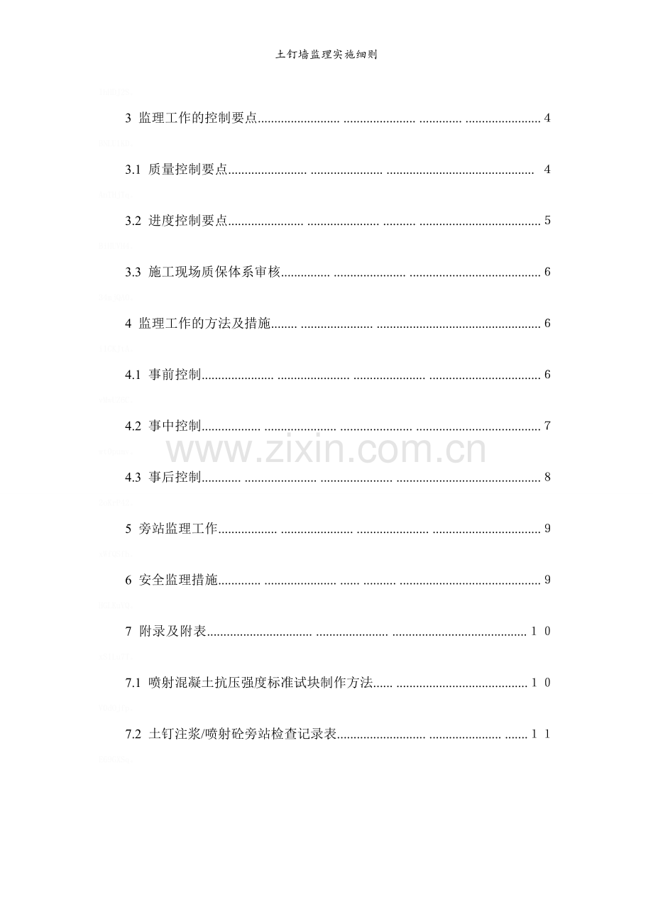 土钉墙监理实施细则.doc_第2页