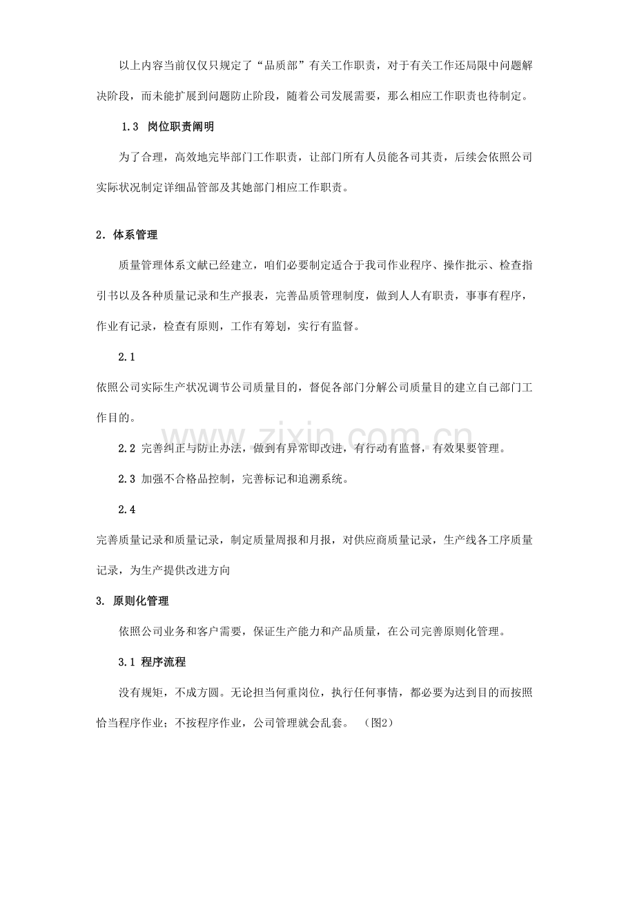 品质部工作综合规划.doc_第3页