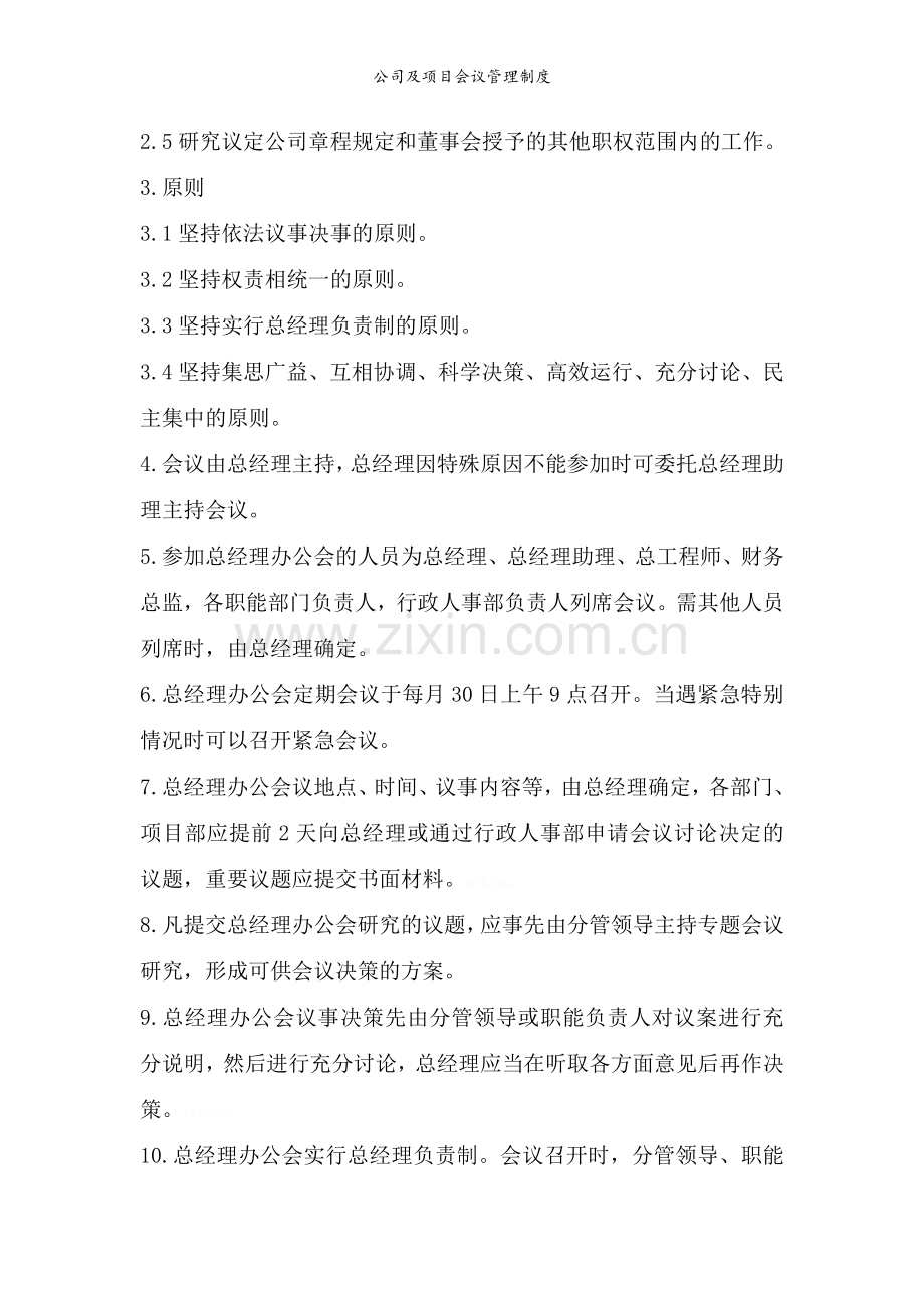 公司及项目会议管理制度.doc_第2页