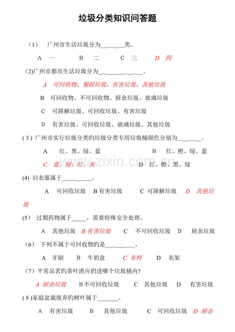 2023年垃圾分类知识竞赛有答案.doc_第1页