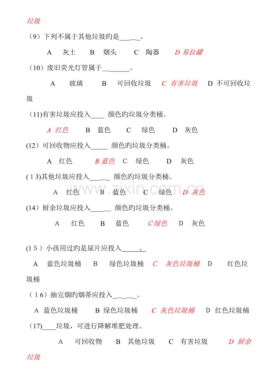 2023年垃圾分类知识竞赛有答案.doc_第2页