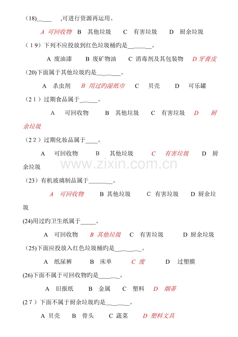 2023年垃圾分类知识竞赛有答案.doc_第3页