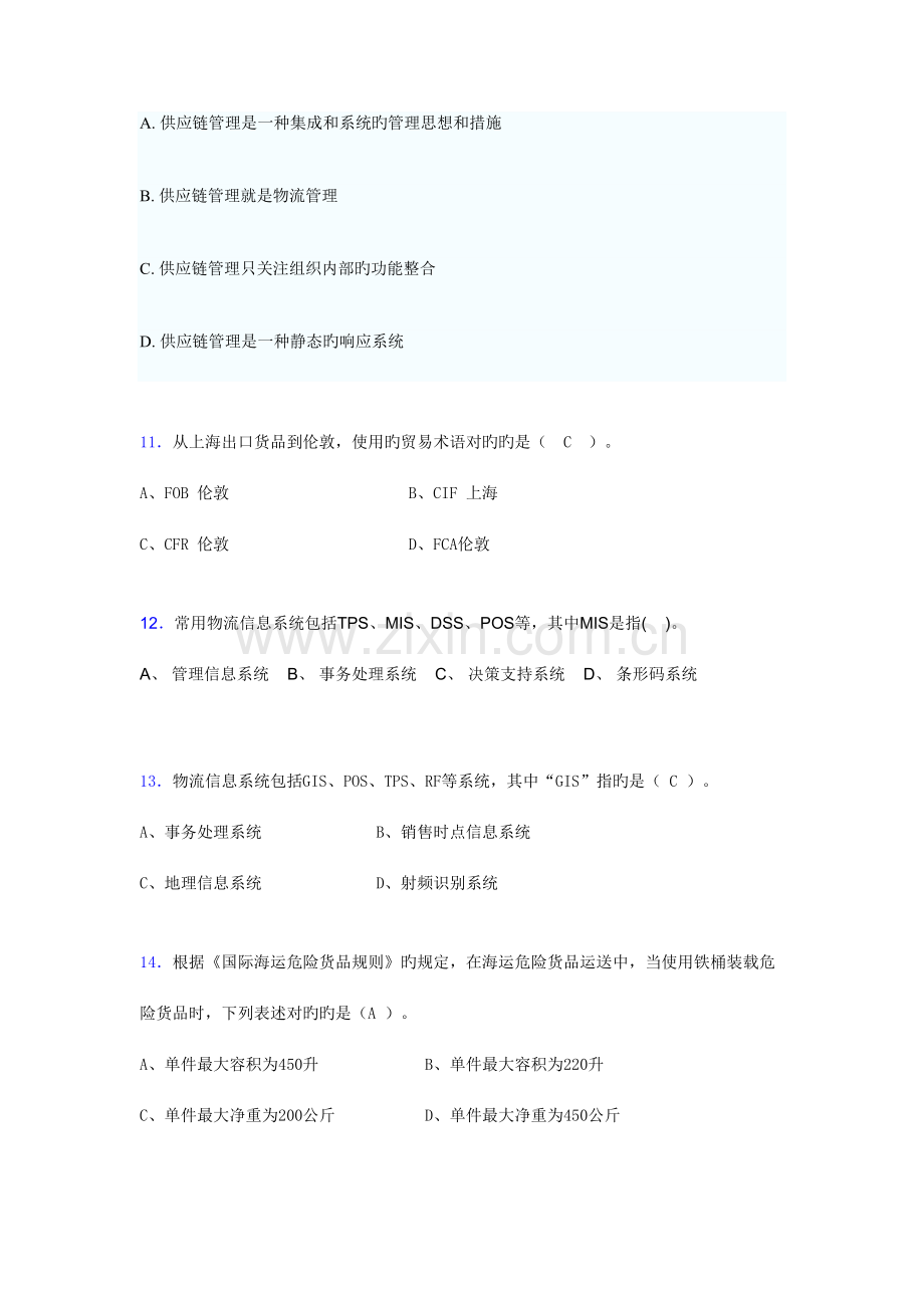 2023年国际货运代理试题g.doc_第3页