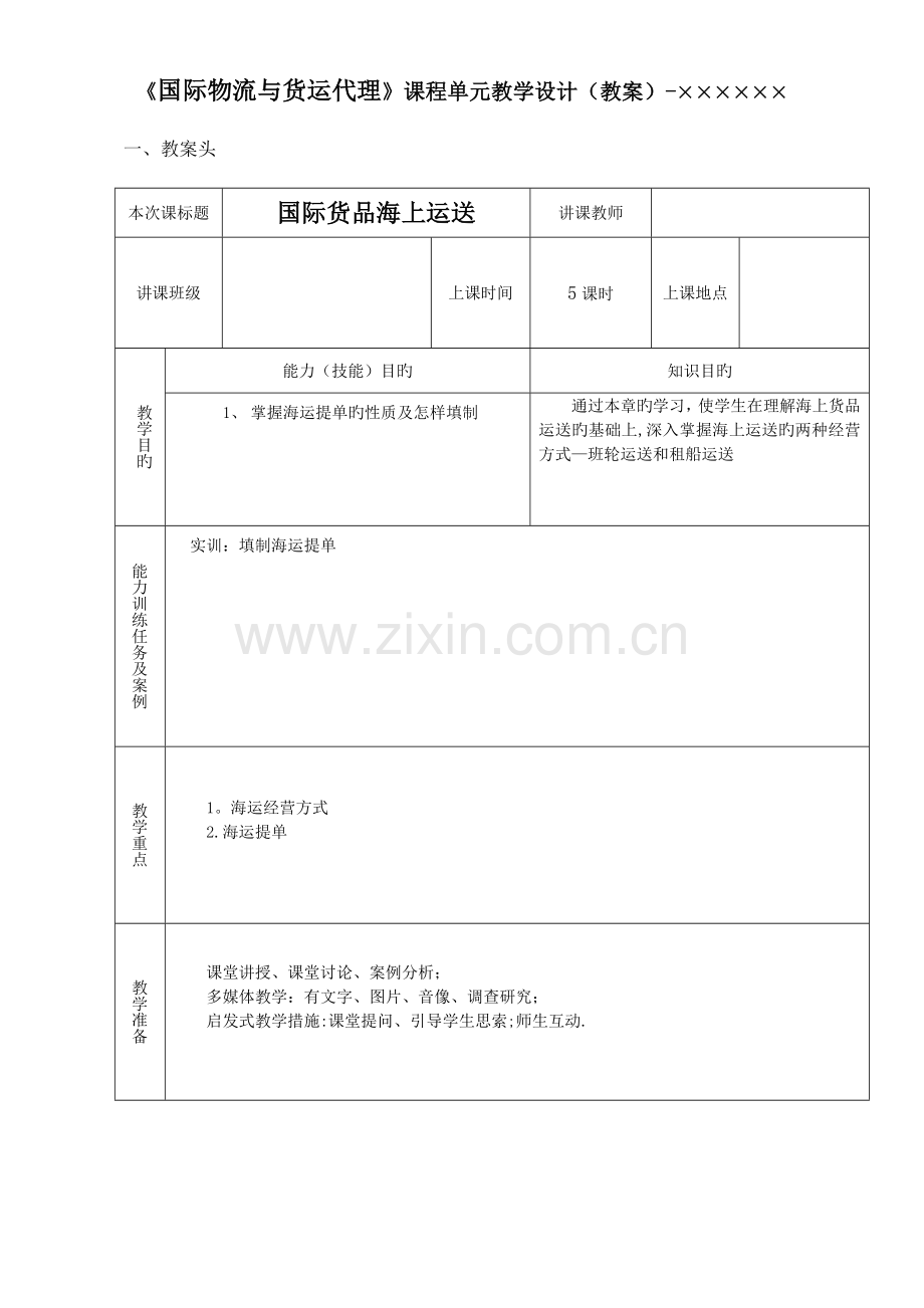 2023年国际物流与货运代理教案.doc_第3页