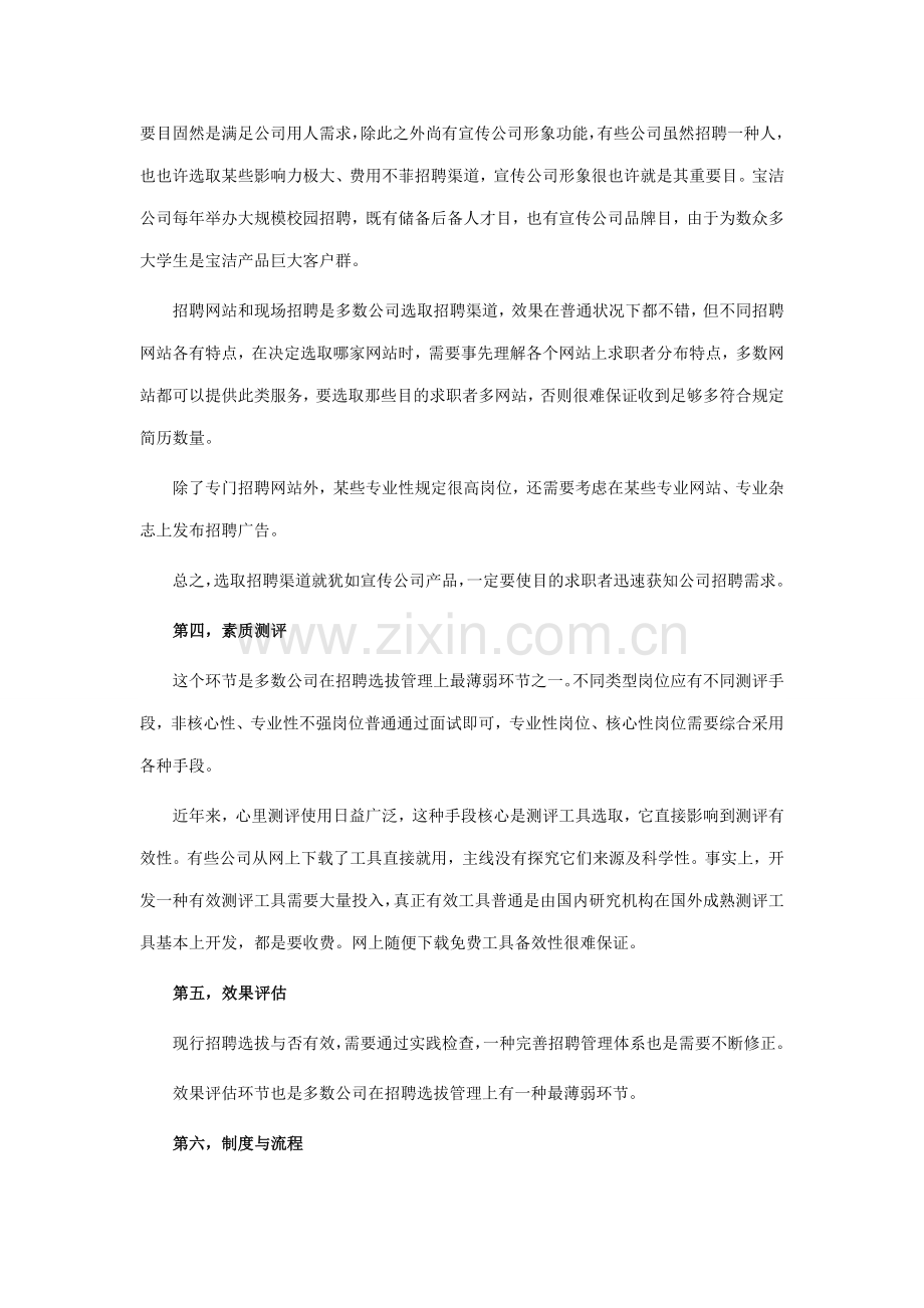 要素建立完善的招聘选拔体系样本.doc_第2页