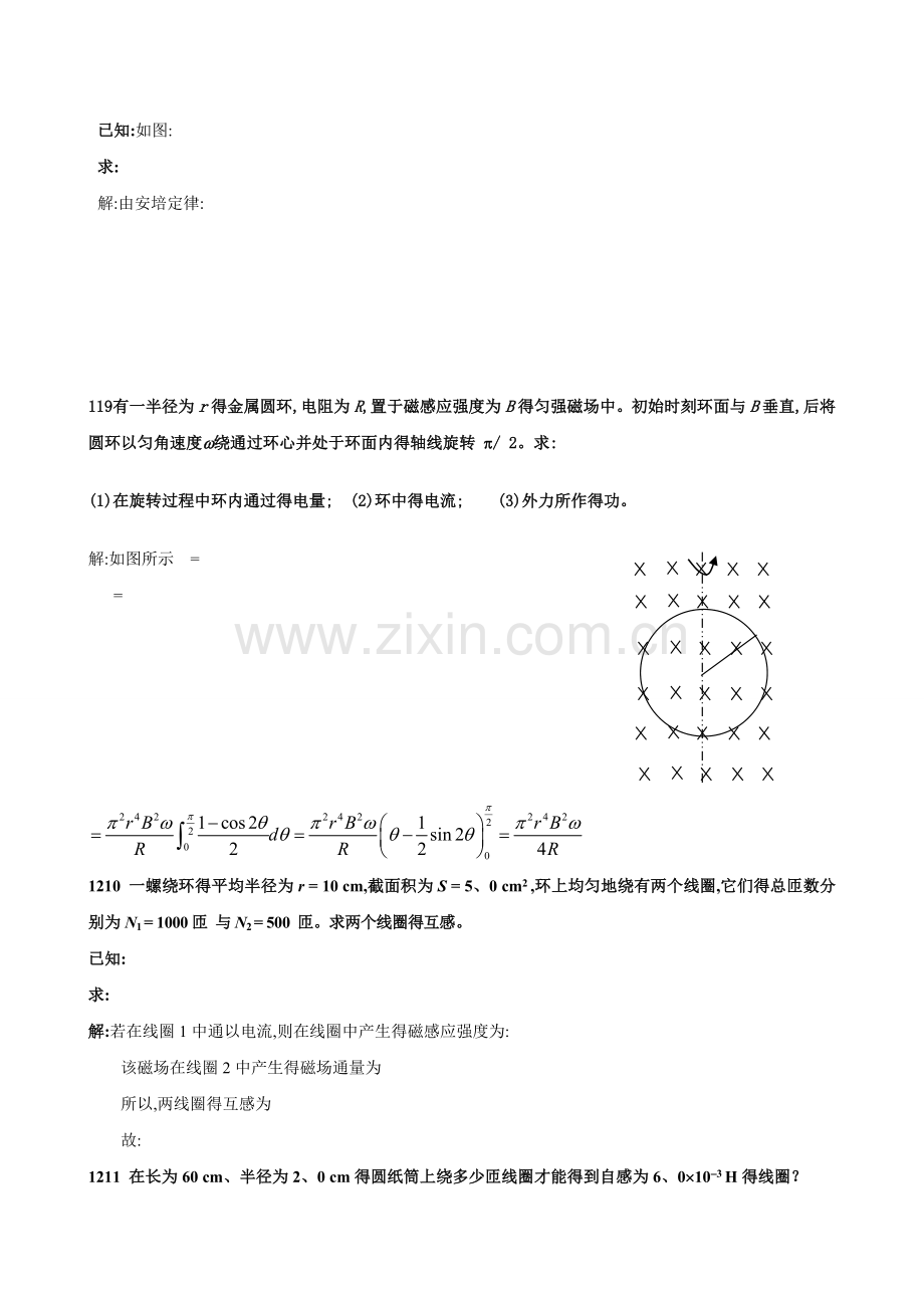 第十二章-电磁感应和麦克斯韦电磁理论.doc_第3页