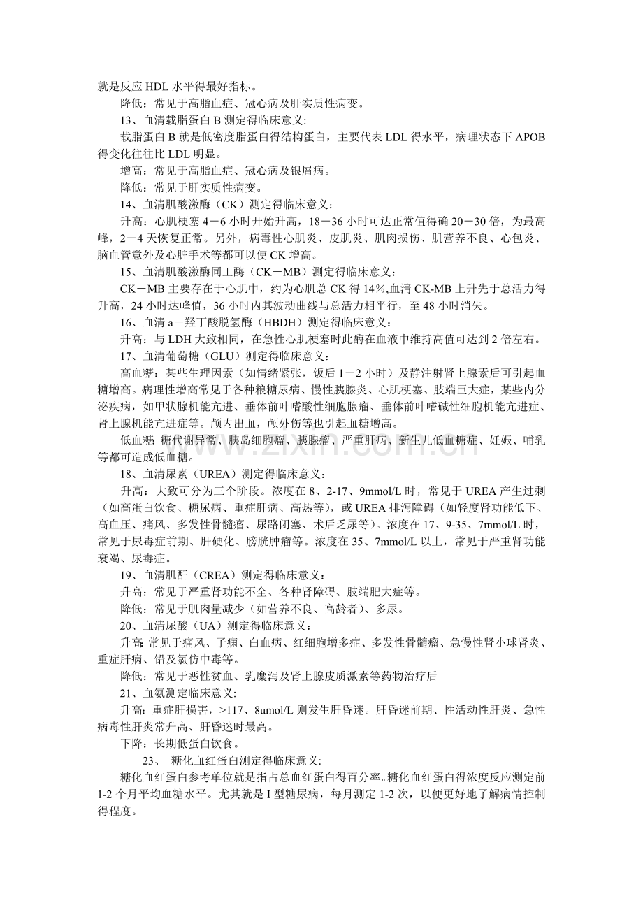 生化检查项目及临床意义.doc_第3页