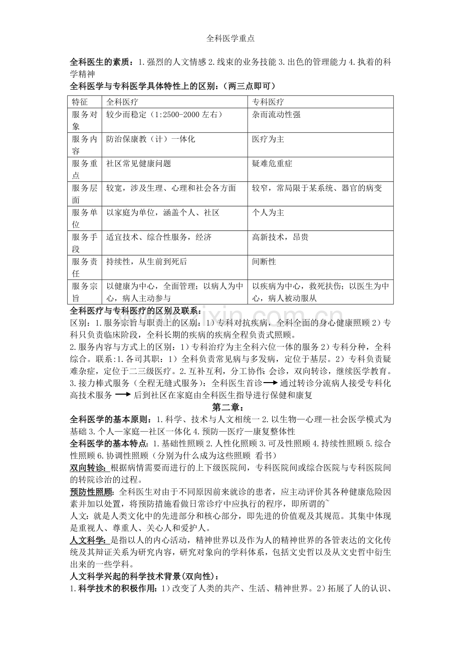 全科医学重点.doc_第2页