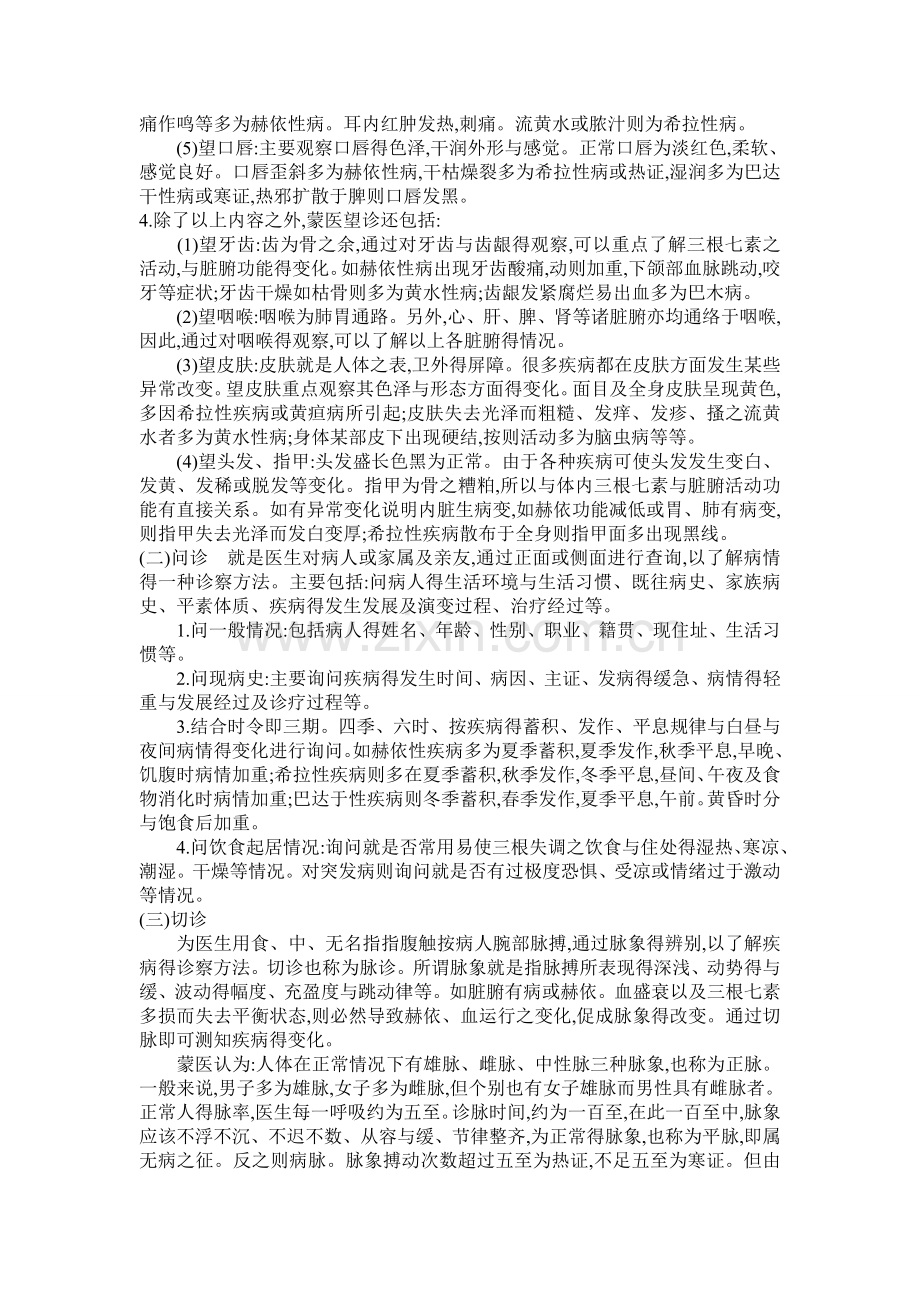 蒙医得针刺疗法.doc_第2页