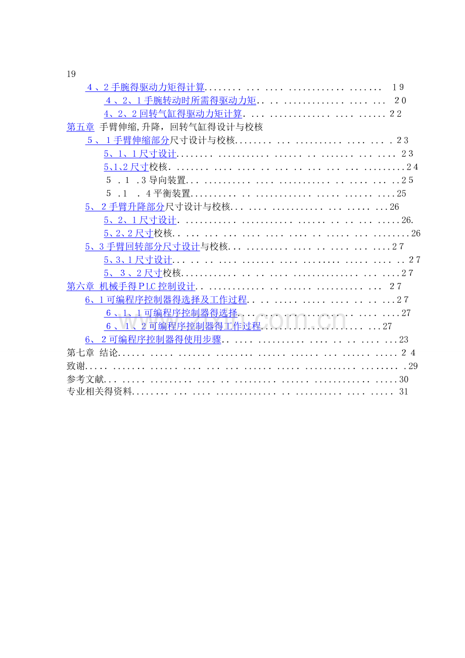 气动机械手设计-内含计算步骤及尺寸装配图等等.doc_第2页