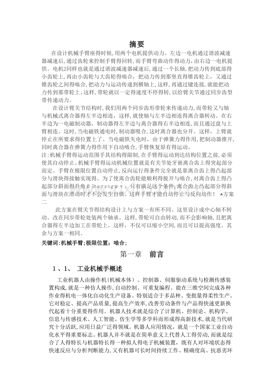 气动机械手设计-内含计算步骤及尺寸装配图等等.doc_第3页