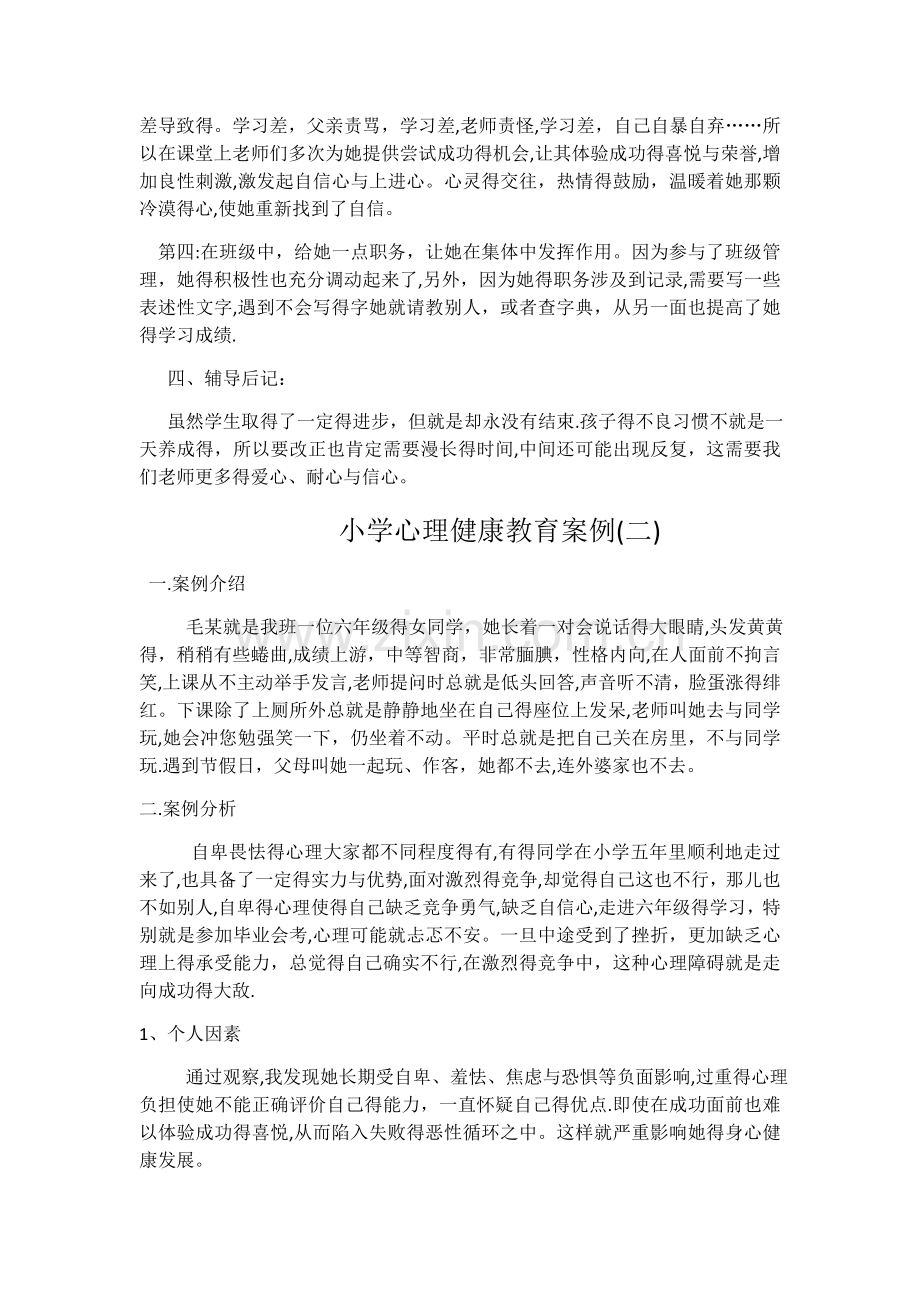 心理健康咨询案例.doc_第2页