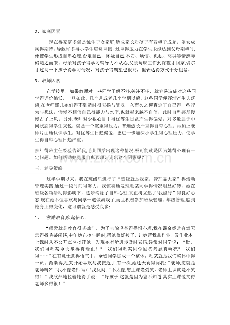 心理健康咨询案例.doc_第3页