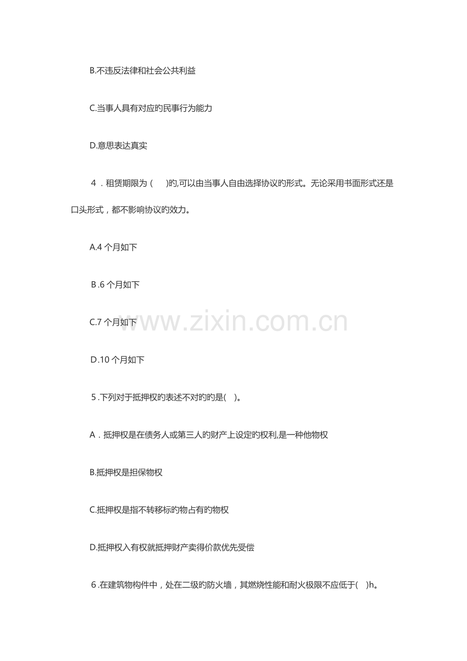 2023年房地产经纪人考试专业基础知识点试题.docx_第2页