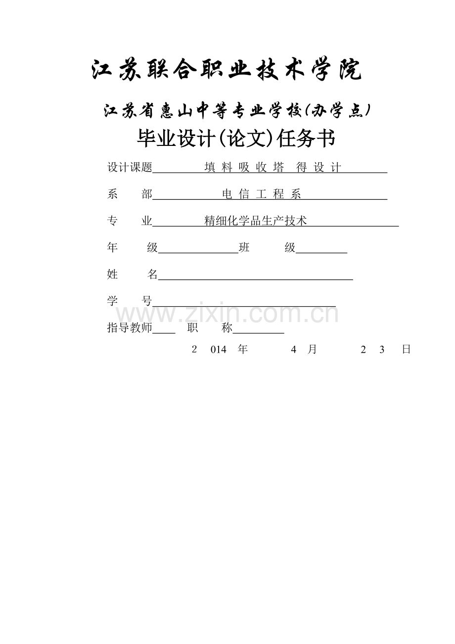 氨吸收塔的设计.doc_第2页