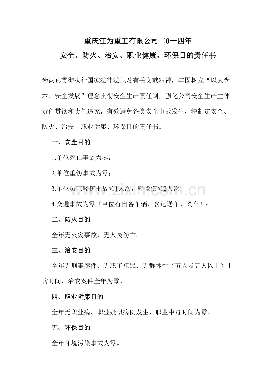 公司责任说明书.doc_第2页