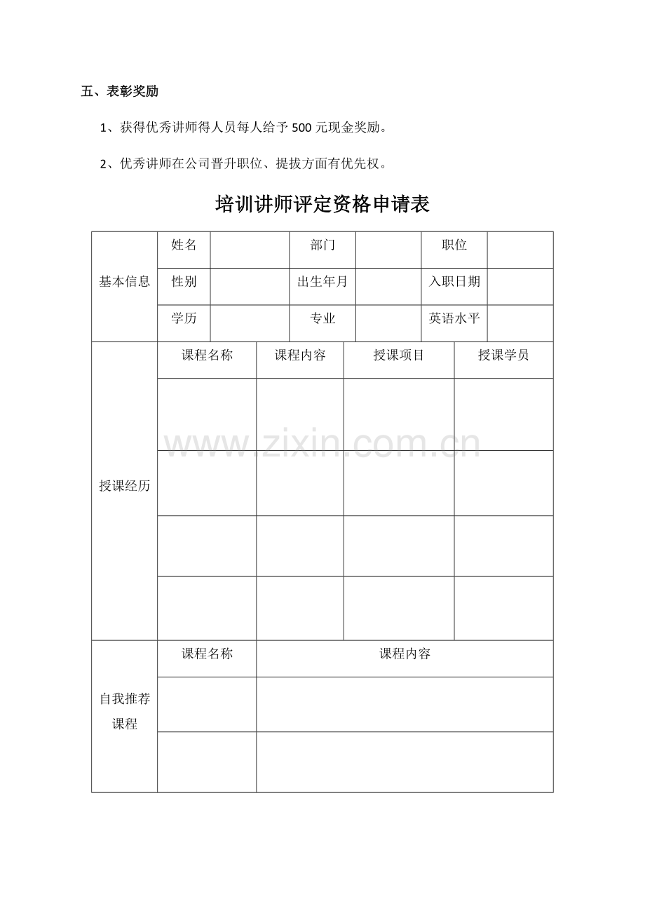 优秀讲师评选制度.doc_第2页