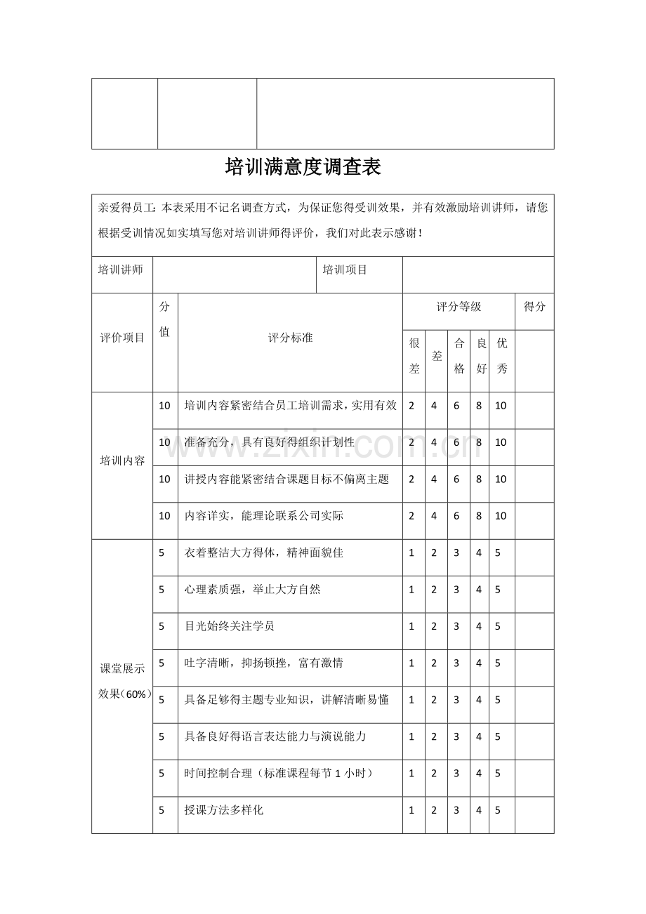 优秀讲师评选制度.doc_第3页