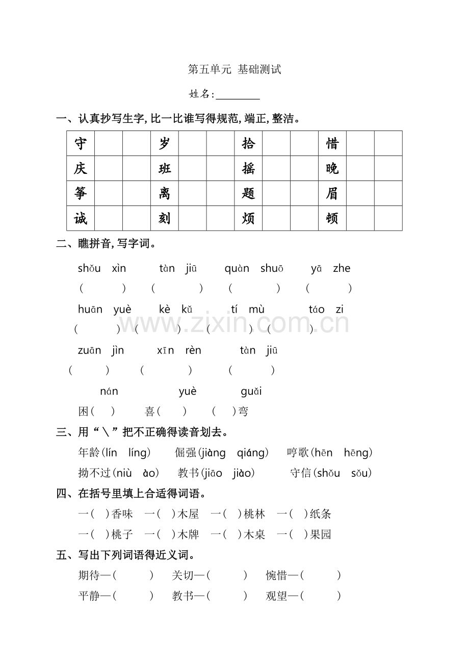 语文第五单元练习题.doc_第1页