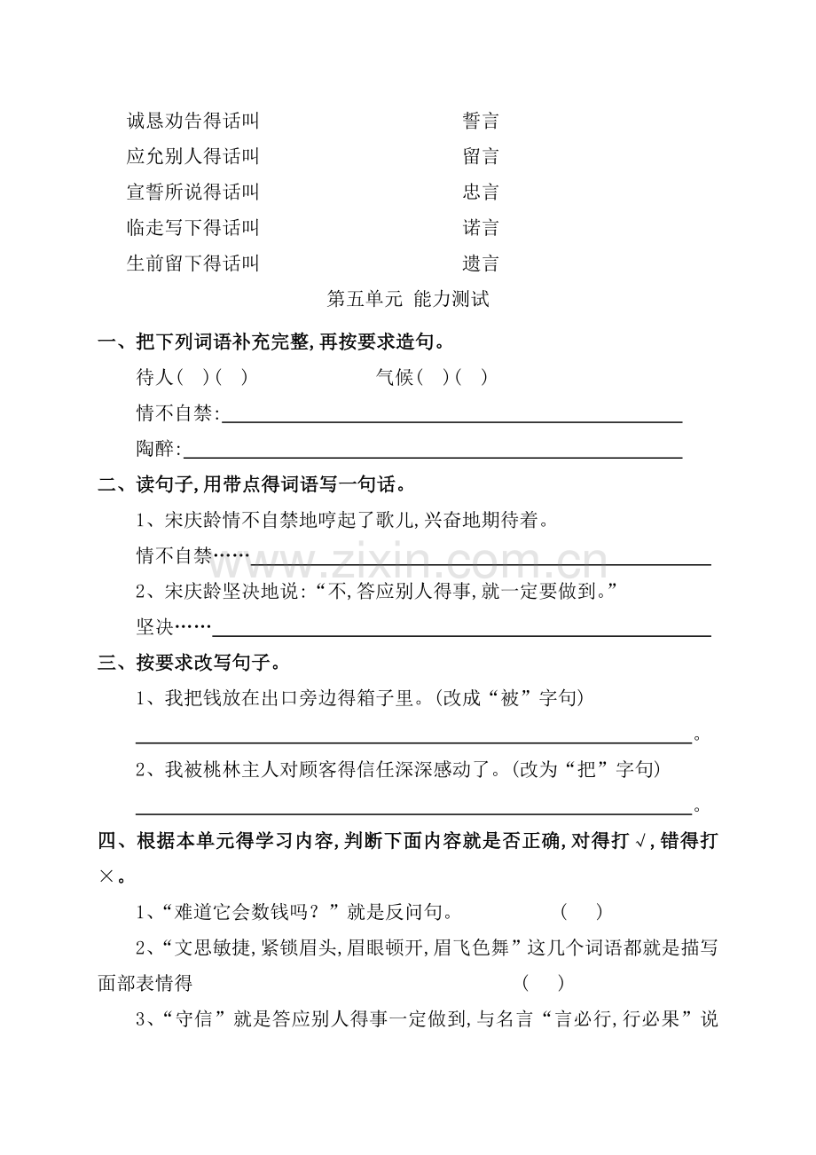 语文第五单元练习题.doc_第3页