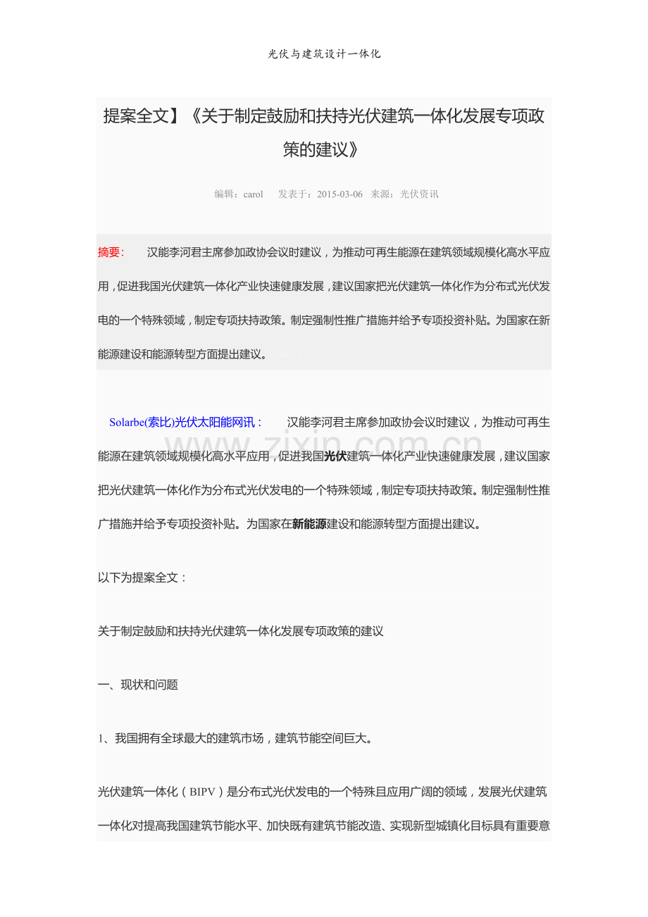 光伏与建筑设计一体化.doc_第1页