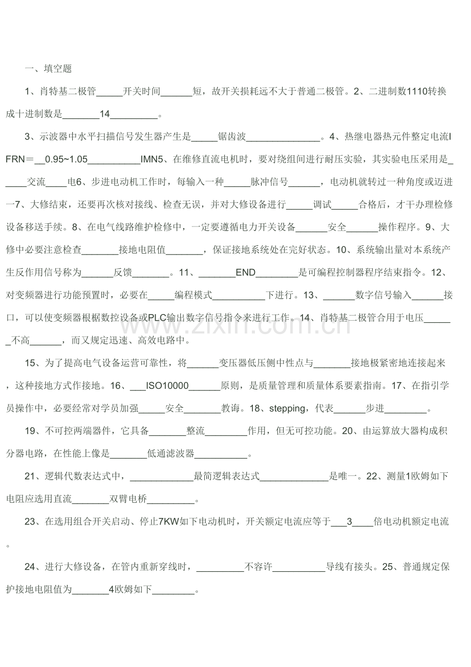 2021年维修电工技师考试试题.doc_第1页