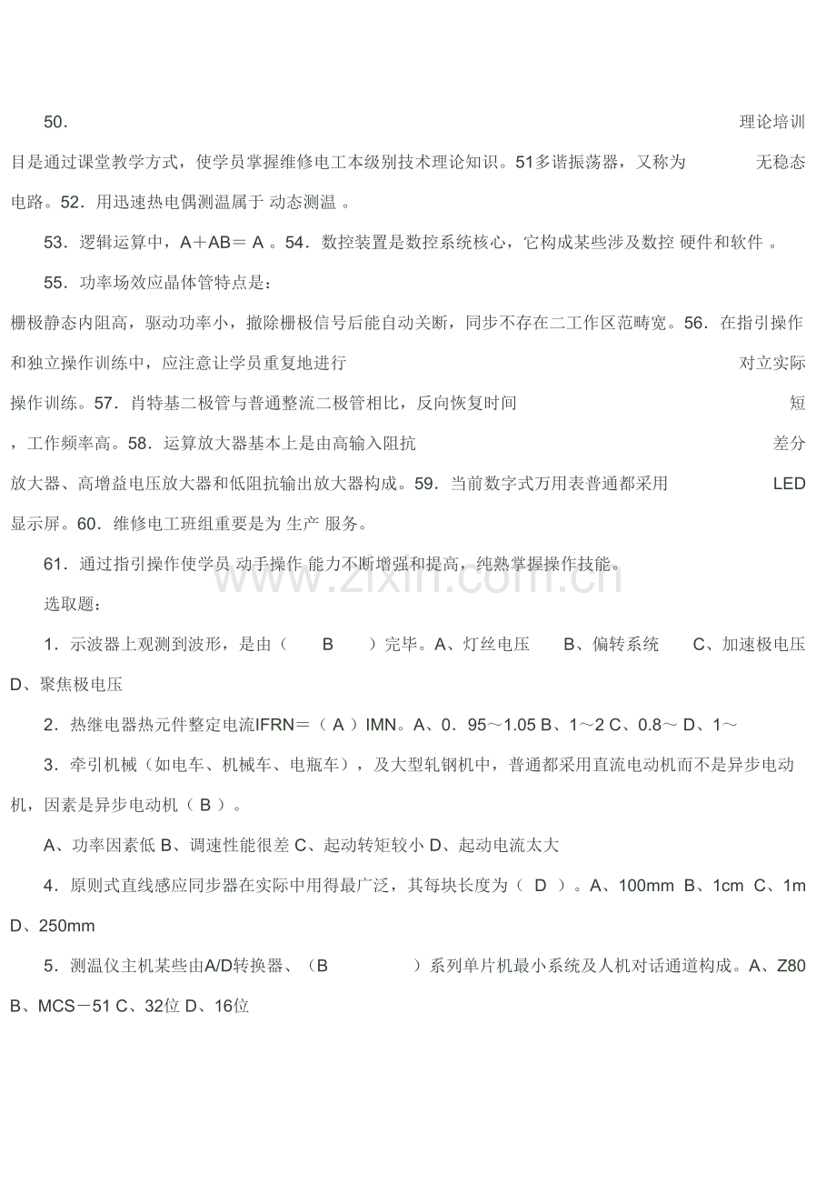 2021年维修电工技师考试试题.doc_第3页