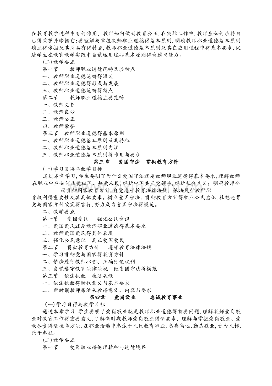 教师职业道德教学大纲.doc_第3页