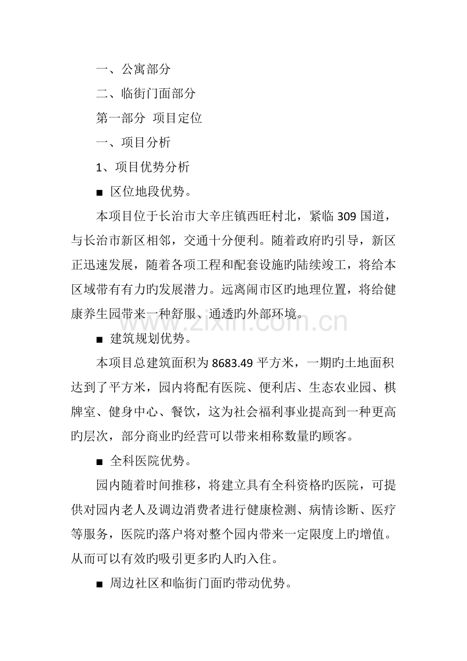 老年公寓招商策划方案.docx_第2页