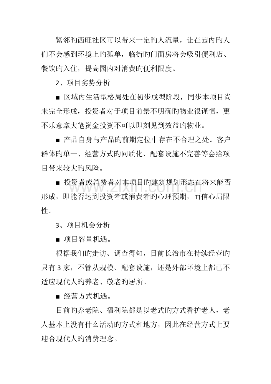 老年公寓招商策划方案.docx_第3页