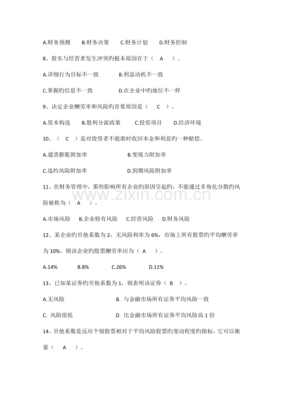 2023年财务管理习题.docx_第2页