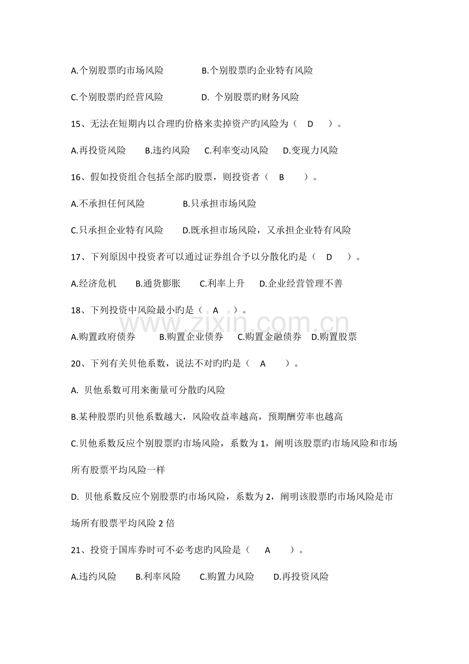 2023年财务管理习题.docx_第3页