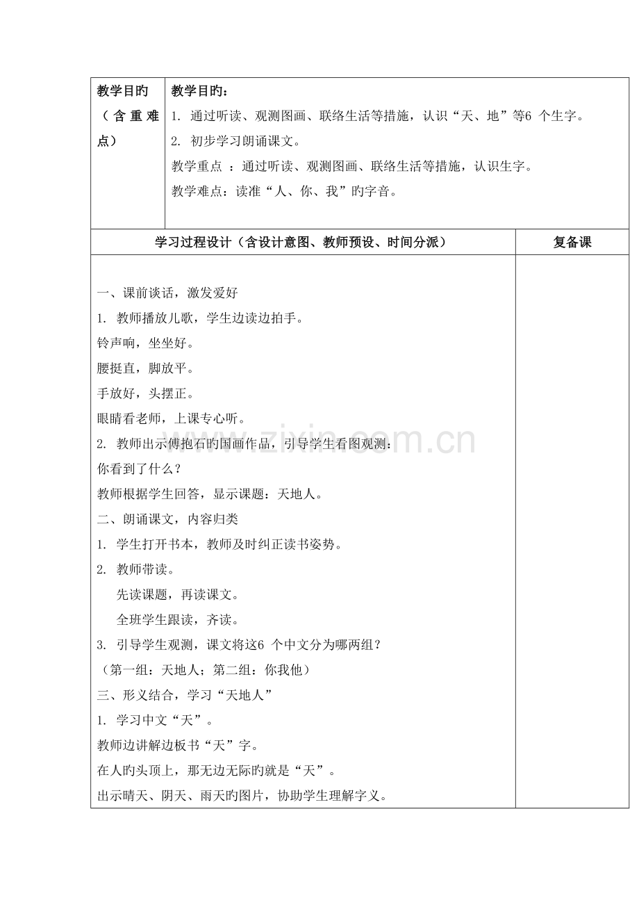 2023年部编版语文一上全册教案.docx_第2页