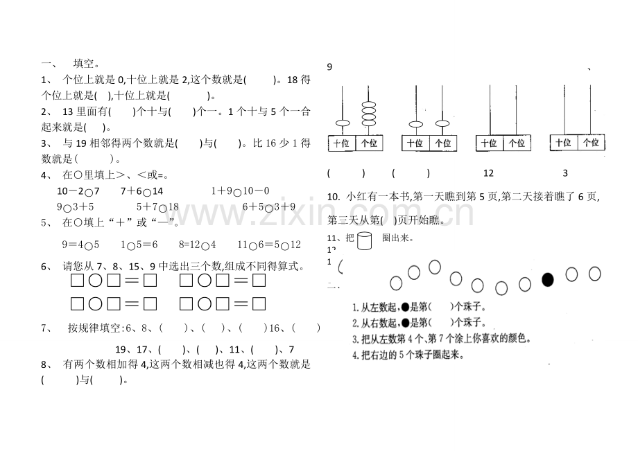 一年级数学上册期末测试题(可直接A打印).doc_第1页