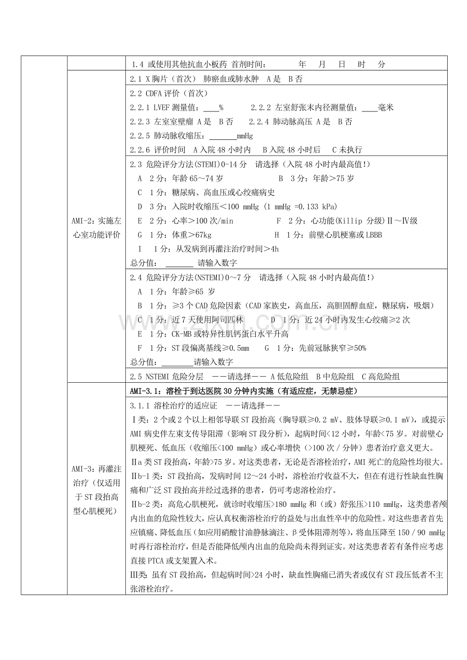 医院单病种质量控制表单(完整版).doc_第2页