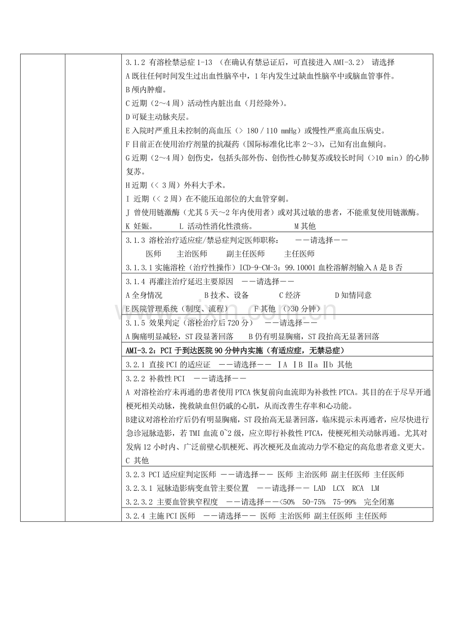 医院单病种质量控制表单(完整版).doc_第3页